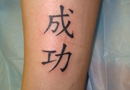 Kanji 'success' tattoo